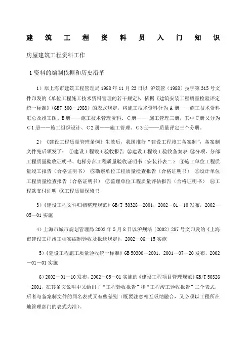 建筑工程资料员入门知识