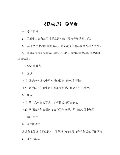 《昆虫记》 导学案