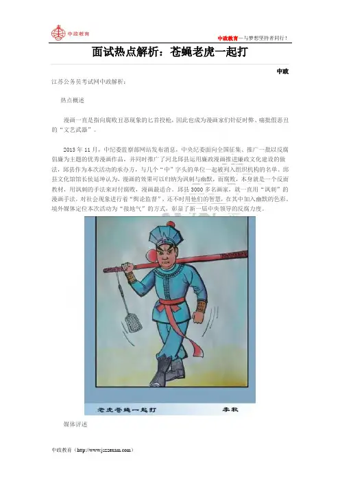 面试热点解析：苍蝇老虎一起打