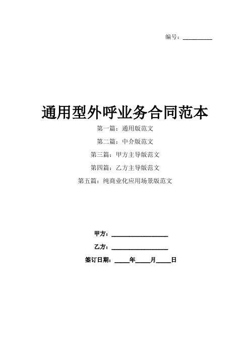 通用型外呼业务合同范本