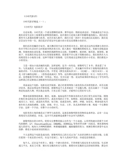 小时代影评(精选8篇)