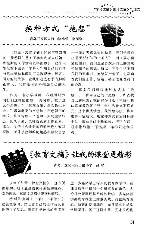 《教育文摘》让我的课堂更精彩
