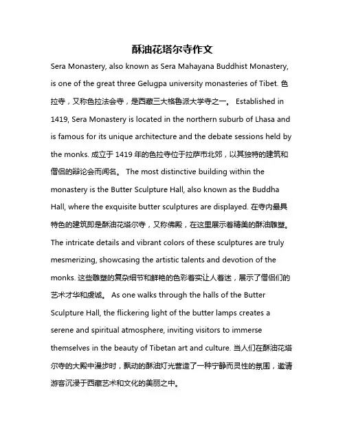 酥油花塔尔寺作文