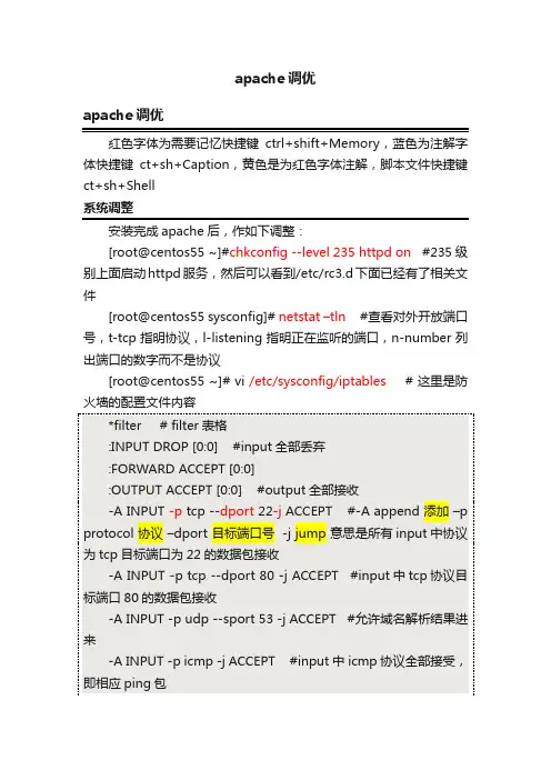 apache调优