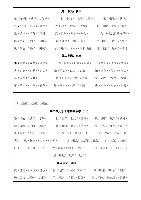 部编版语文二年级上册  词语表