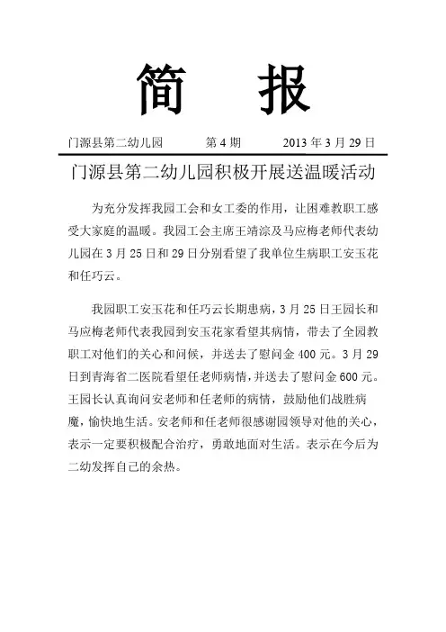 04  工会慰问任、安简报