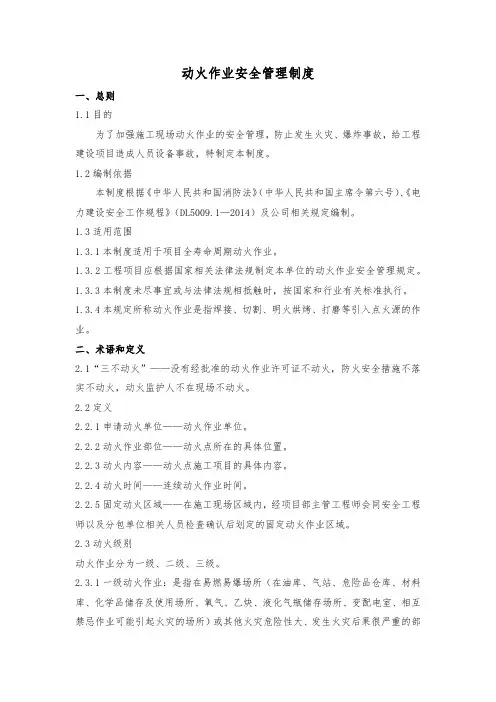动火作业安全管理制度