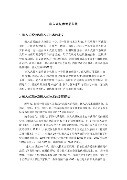 嵌入式技术发展前景
