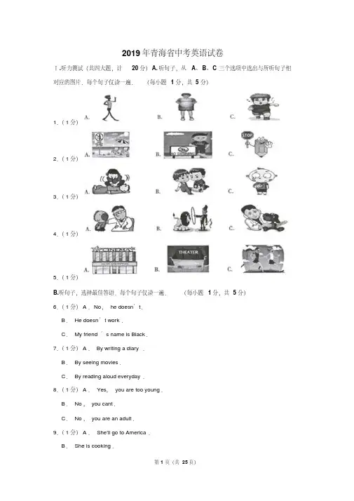 2019年青海省中考英语试卷以及解析答案