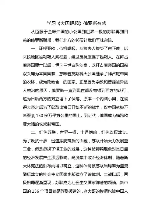 我眼中的俄罗斯