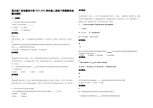 四川省广安市绿市中学2021-2022学年高二英语下学期期末试题含解析