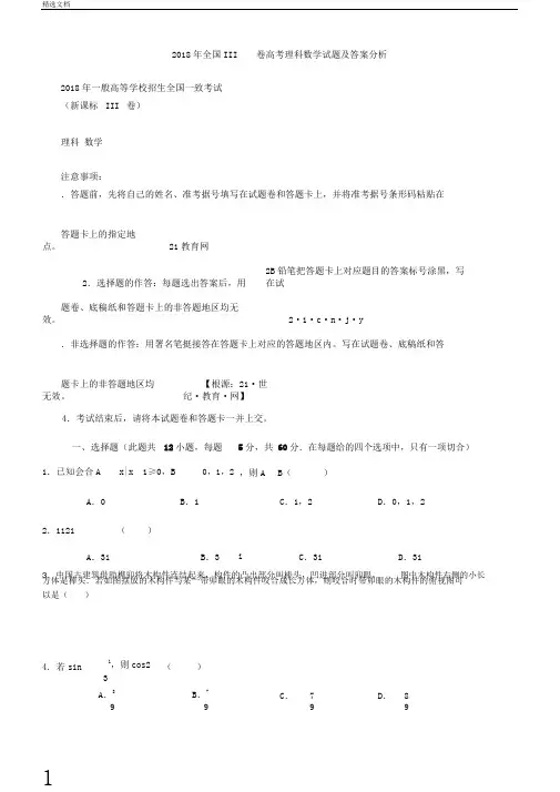 全国III卷高考理科数学试题及答案解析