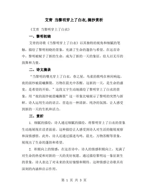 艾青 当黎明穿上了白衣,摘抄赏析