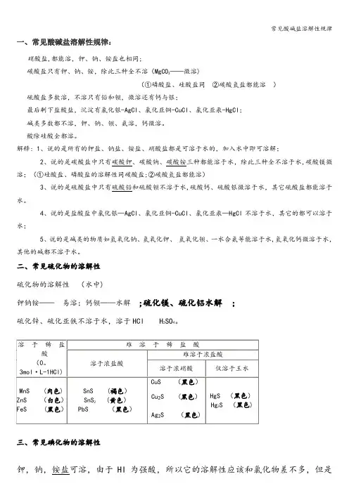 常见酸碱盐溶解性规律