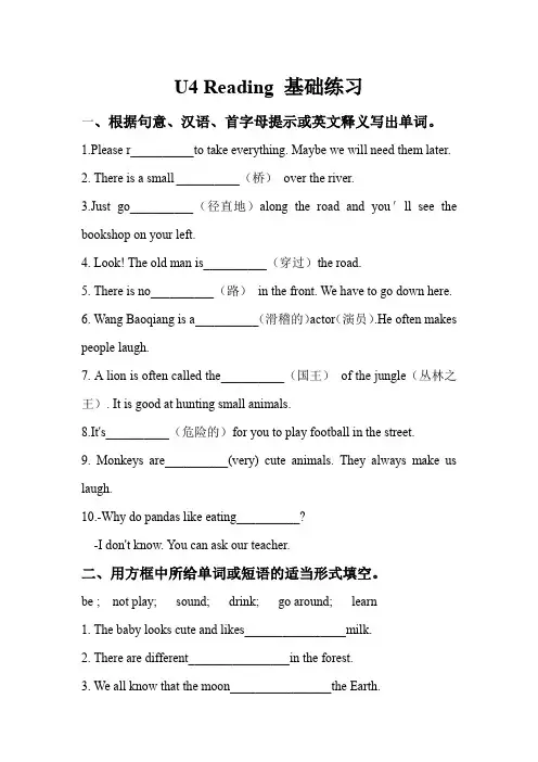 Unit4Reading基础练习牛津译林版七年级英语下册