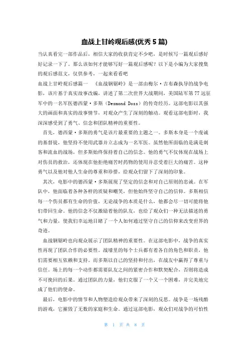 血战上甘岭观后感(优秀5篇)