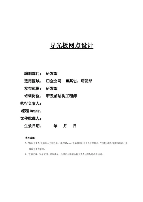 导光板网点设计