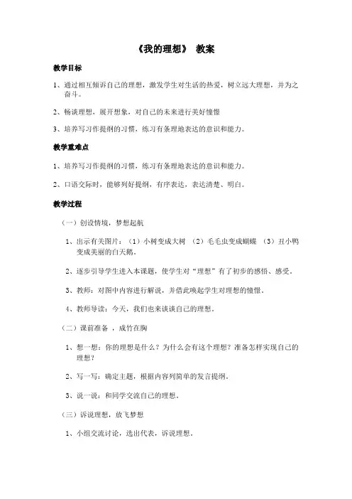 《我的理想》 教案 (1)