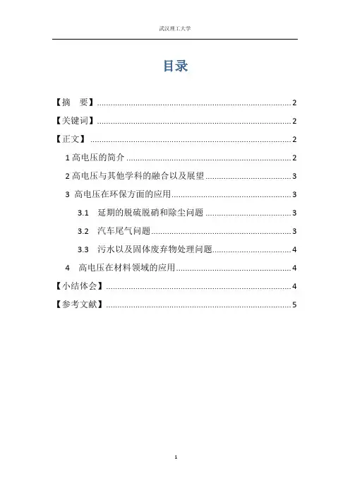 高电压