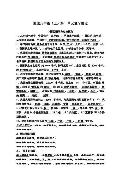 初二上期地理复习知识要点归纳备课讲稿