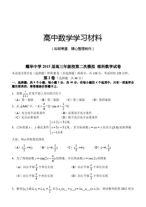 耀华中学届高三年级校第二次模拟 理科数学试卷