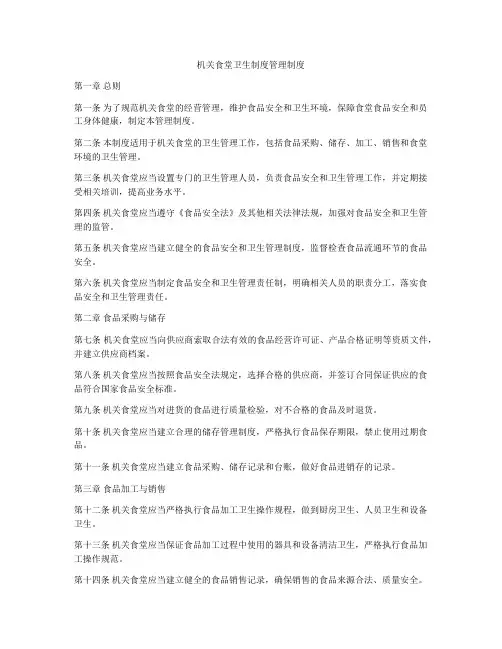机关食堂卫生制度管理制度