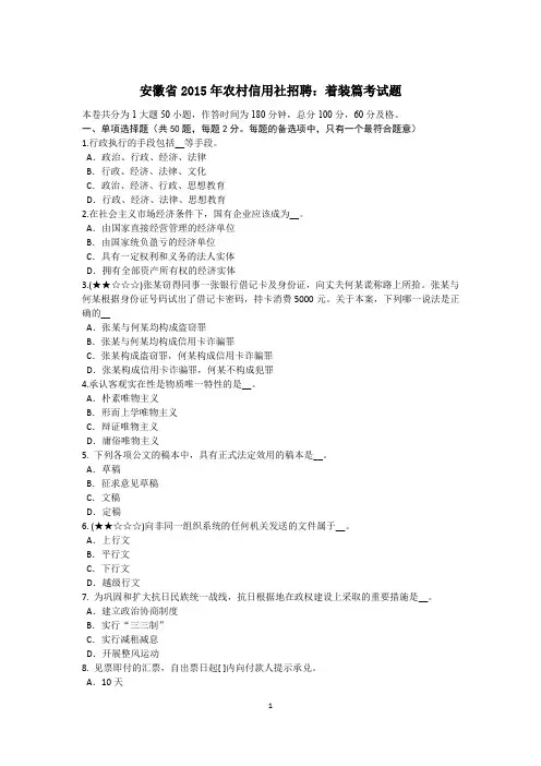 安徽省2015年农村信用社招聘：着装篇考试题