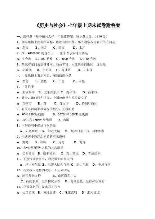 (完整)七年级历史与社会上学期期末考试试卷浙教版