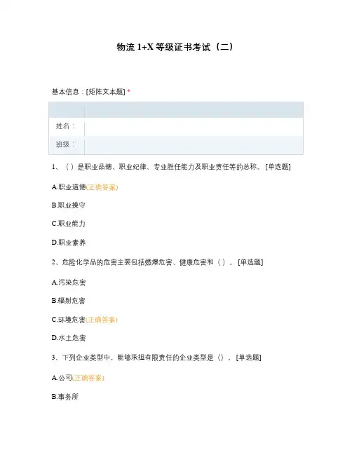 物流1+X等级证书考试(二)