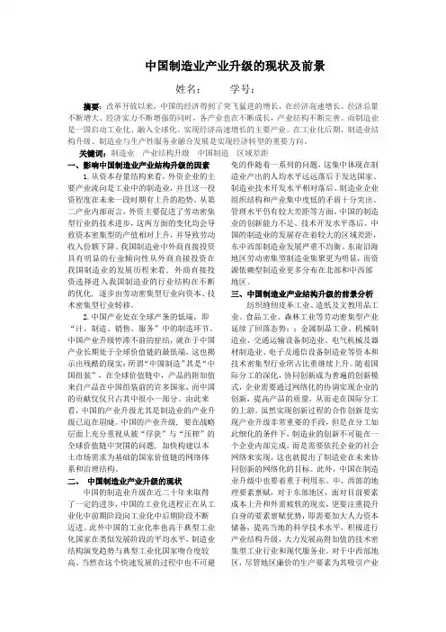 中国制造业产业升级的现状及前景
