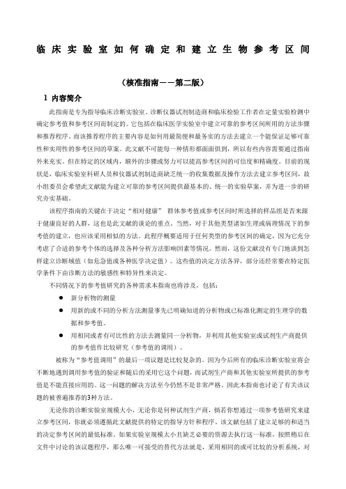 NCCLSCA临床实验室如何确定和建立生物参考区间