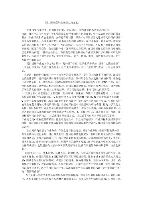 四年级家庭作业分层实施方案