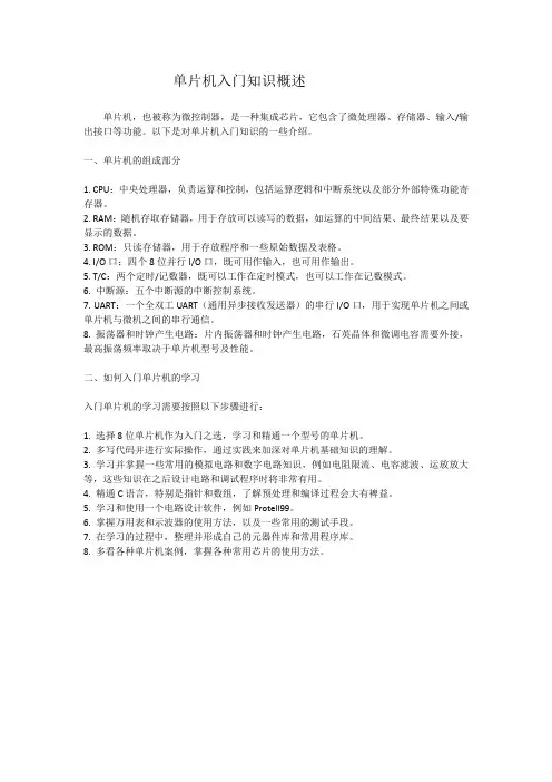 单片机入门知识