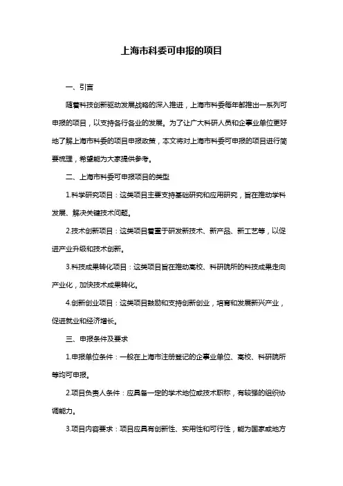 上海市科委可申报的项目