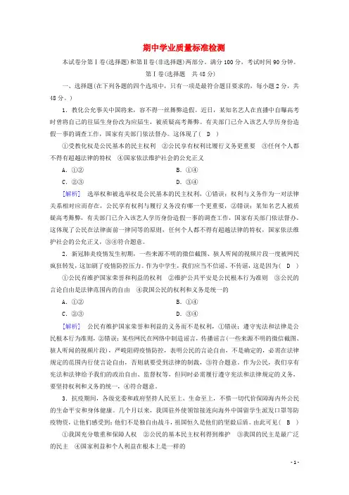 2024_2025学年高中政治期中学业质量标准检测含解析新人教版必修2