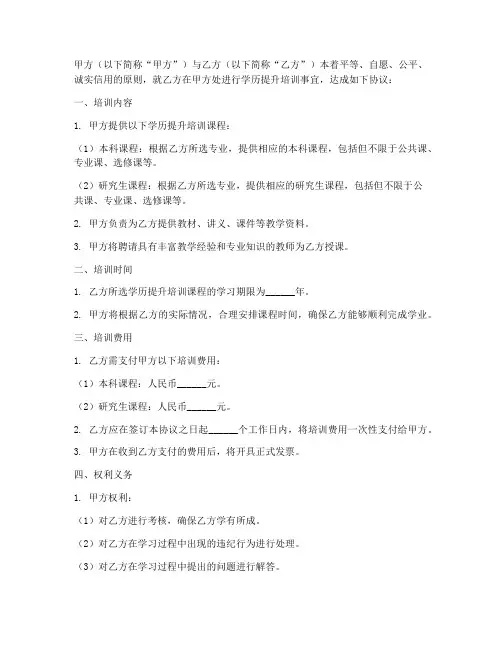 学历提升合同协议书