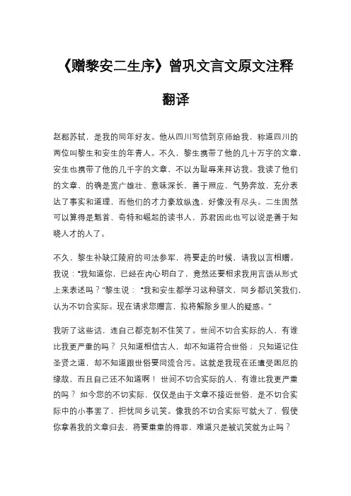 《赠黎安二生序》曾巩文言文原文注释翻译