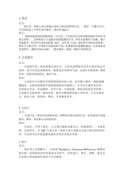 6种灯的定义及特点