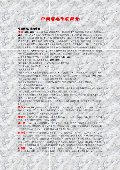 中国现当代作家简介