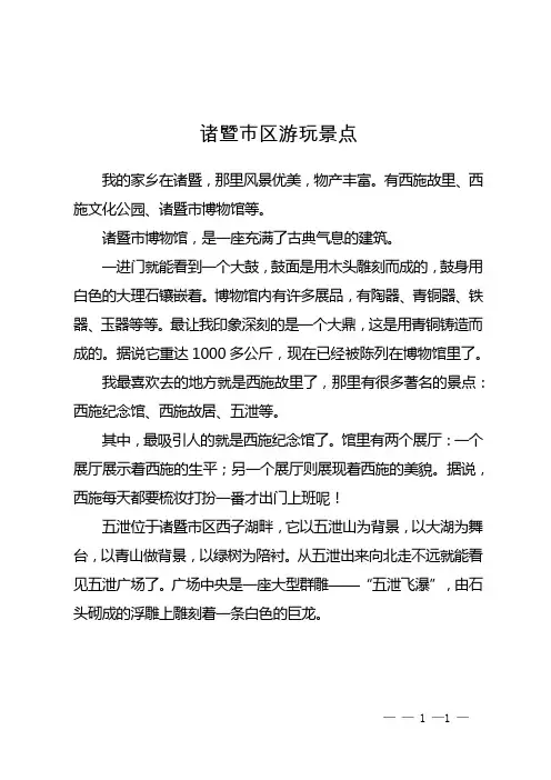 诸暨市区游玩景点