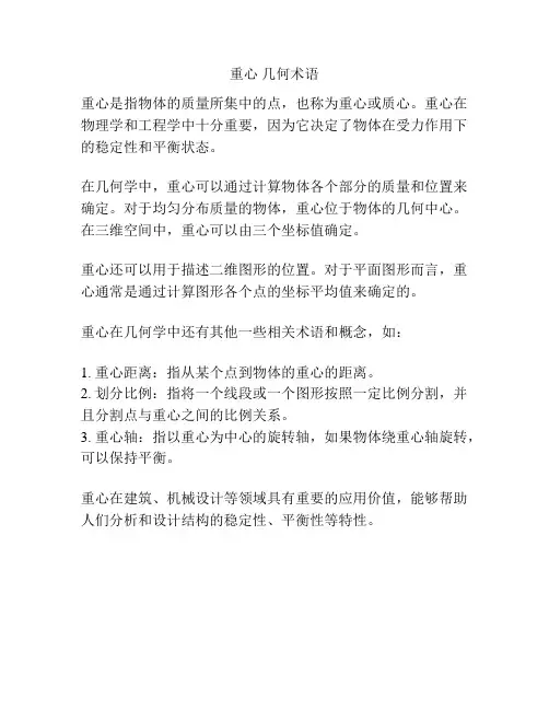 重心 几何术语