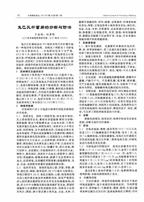 兔巴氏杆菌病的诊断与防治