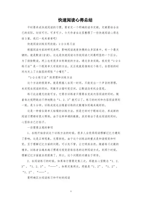 快速阅读心得总结