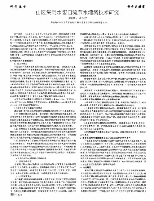 山区集雨水窖自流节水灌溉技术研究