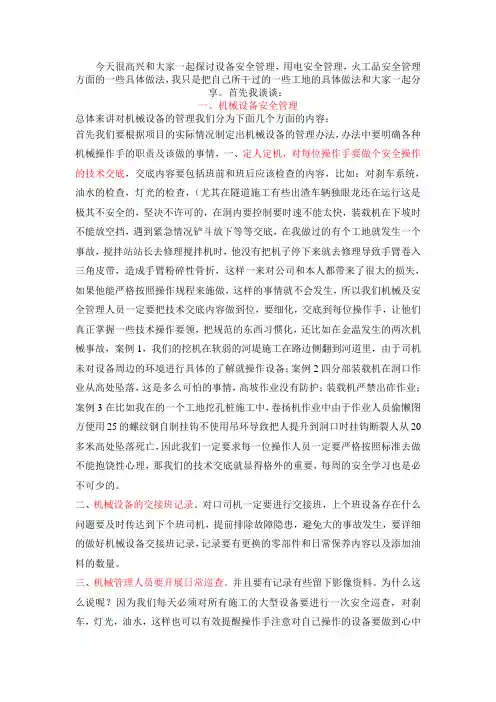 设备安全管理培训教材