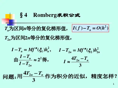 7-2-数值积分-Gauss