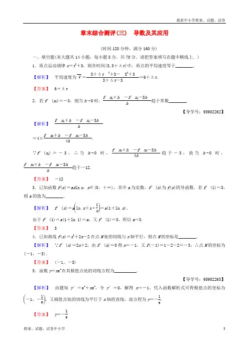 (江苏专用)2018-2019学年高中数学 章末综合测评3 导数及其应用 苏教版选修1-1