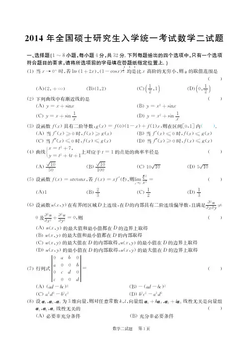 2014年考研数二真题及解析