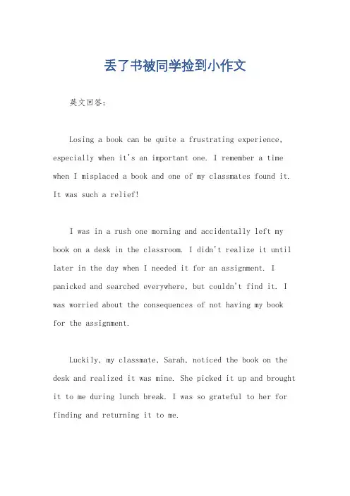 丢了书被同学捡到小作文