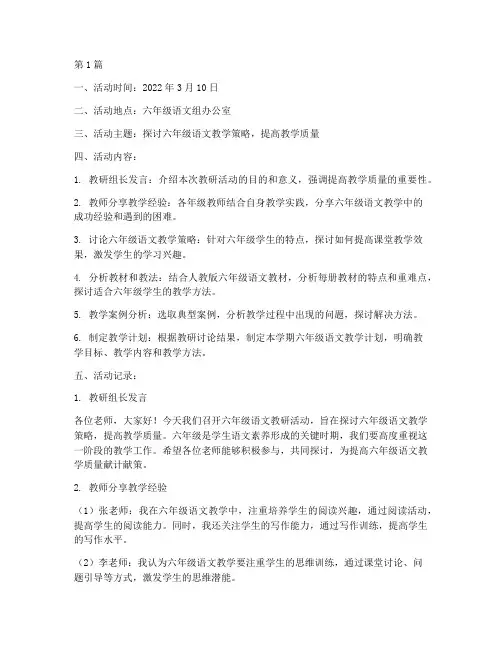 教研活动记录语文六年级(3篇)